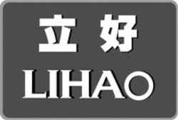 Міжнародна реєстрація торговельної марки № 1824480: LIHAO