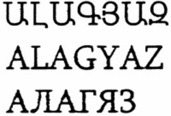 Міжнародна реєстрація торговельної марки № 1826578: ALAGYAZ