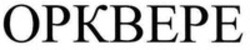 Міжнародна реєстрація торговельної марки № 1844366