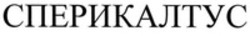 Міжнародна реєстрація торговельної марки № 1844824