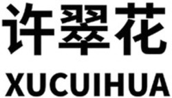 Міжнародна реєстрація торговельної марки № 1846102: XUCHUIHUA