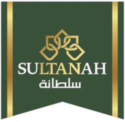 Міжнародна реєстрація торговельної марки № 1866405: SULTANAH