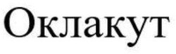 Міжнародна реєстрація торговельної марки № 1869650