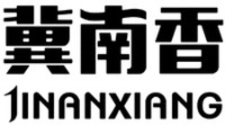 Міжнародна реєстрація торговельної марки № 1889106: JINANXIANG