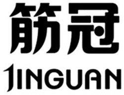 Міжнародна реєстрація торговельної марки № 1889108: JINGUAN