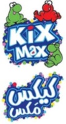 Міжнародна реєстрація торговельної марки № 1896827: Kix Max