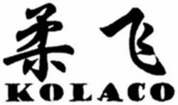 Міжнародна реєстрація торговельної марки № 1901345: KOLACO