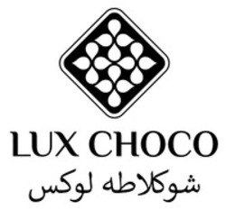 Міжнародна реєстрація торговельної марки № 1912302: LUX CHOCO