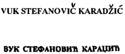 Міжнародна реєстрація торговельної марки № 658980: VUK STEFANOVIC KARADZIC