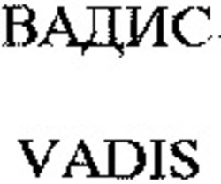 Міжнародна реєстрація торговельної марки № 665774: VADIS