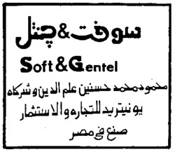 Міжнародна реєстрація торговельної марки № 668584: Soft & Gentel