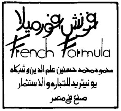 Міжнародна реєстрація торговельної марки № 668823: French Formula