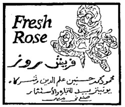 Міжнародна реєстрація торговельної марки № 672961: Fresh Rose