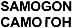 Міжнародна реєстрація торговельної марки № 688209: SAMOGON CAMOROH