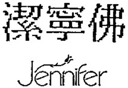 Міжнародна реєстрація торговельної марки № 704700: Jennifer
