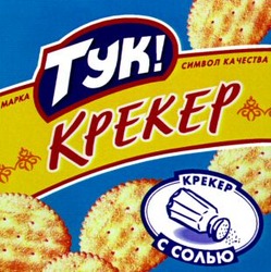 Міжнародна реєстрація торговельної марки № 717639: TYK! KPEKEP