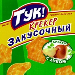 Міжнародна реєстрація торговельної марки № 717720: TYK! KPEKEP