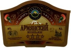Міжнародна реєстрація торговельної марки № 723134: ARMENIA GREAT ARARAT Co