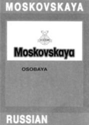Міжнародна реєстрація торговельної марки № 740338D: MOSKOVSKAYA OSOBAYA RUSSIAN