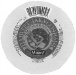 Міжнародна реєстрація торговельної марки № 761843: Hamé