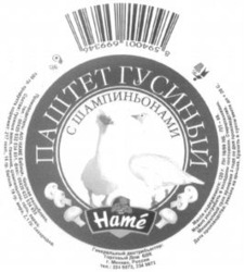 Міжнародна реєстрація торговельної марки № 761844: Hamé