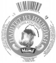 Міжнародна реєстрація торговельної марки № 761845: Hamé