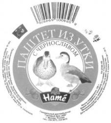 Міжнародна реєстрація торговельної марки № 762410: Hamé