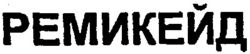 Міжнародна реєстрація торговельної марки № 764599