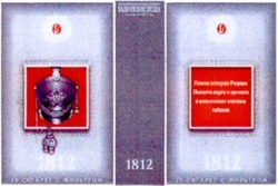 Міжнародна реєстрація торговельної марки № 768329: 1812
