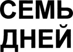 Міжнародна реєстрація торговельної марки № 793398