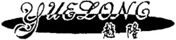 Міжнародна реєстрація торговельної марки № 800678: YUELONG