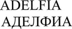 Міжнародна реєстрація торговельної марки № 809278: ADELFIA