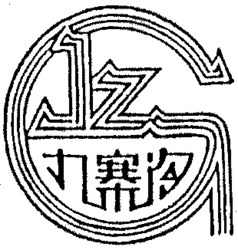 Міжнародна реєстрація торговельної марки № 821505: JZG