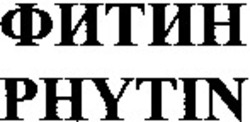 Міжнародна реєстрація торговельної марки № 823512: PHYTIN