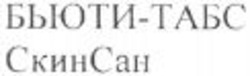 Міжнародна реєстрація торговельної марки № 823984