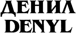 Міжнародна реєстрація торговельної марки № 827538: DENYL