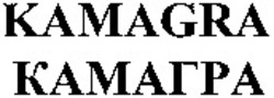 Міжнародна реєстрація торговельної марки № 835344: KAMAGRA