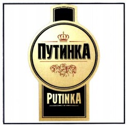 Міжнародна реєстрація торговельної марки № 837432: PUTINKA