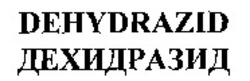 Міжнародна реєстрація торговельної марки № 863587: DEHYDRAZID