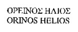 Міжнародна реєстрація торговельної марки № 864542: ORINOS HELIOS