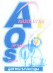 Міжнародна реєстрація торговельної марки № 865295: AOS ABSOLUTNO OPTIMAL SYSTEM