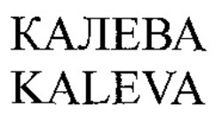 Міжнародна реєстрація торговельної марки № 867709: KALEVA