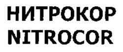 Міжнародна реєстрація торговельної марки № 869664: NITROCOR