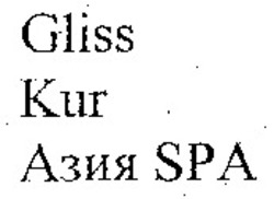Міжнародна реєстрація торговельної марки № 870990: Gliss Kur SPA
