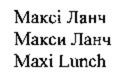 Міжнародна реєстрація торговельної марки № 888132: Maxi Lunch