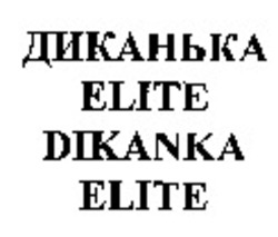 Міжнародна реєстрація торговельної марки № 890201: DIKANKA ELITE