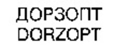 Міжнародна реєстрація торговельної марки № 895427: DORZOPT