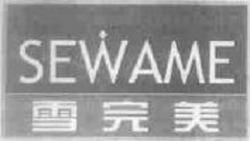 Міжнародна реєстрація торговельної марки № 895453: SEWAME