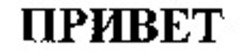 Міжнародна реєстрація торговельної марки № 905806