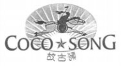 Міжнародна реєстрація торговельної марки № 909799: COCO SONG